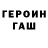 ГЕРОИН VHQ Tg: donikyde