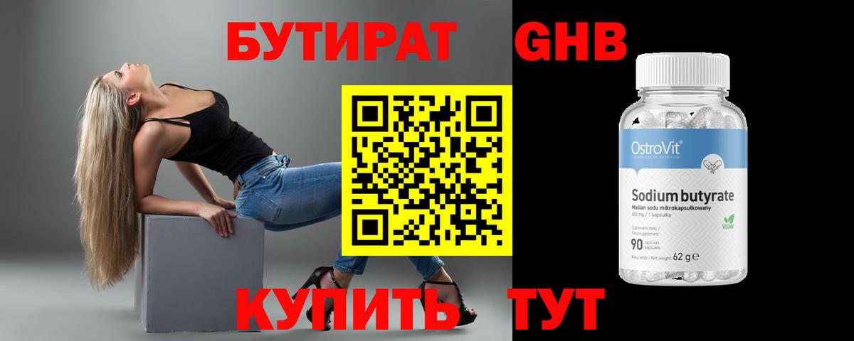 Бутират буратино Мытищи