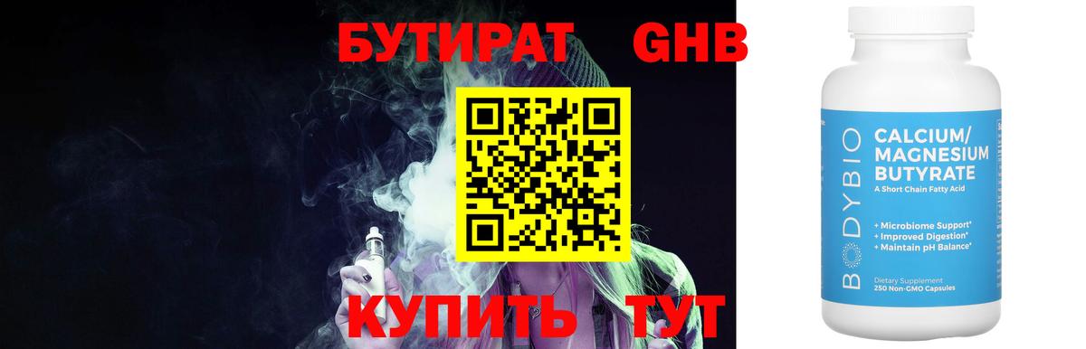 Мытищи  Бутират оксибутират  Вход с VPN 