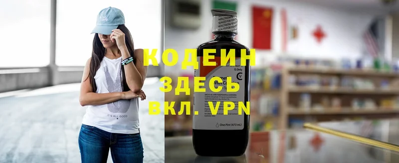 Кодеин Purple Drank  наркота  Мытищи 