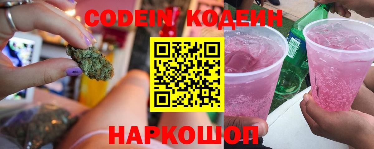 Кодеин напиток Lean (лин) Мытищи