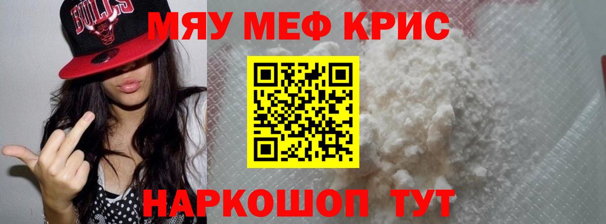 МЕФ VHQ  Вход с VPN  Меф  Мытищи  МЯУ-МЯУ mephedrone 