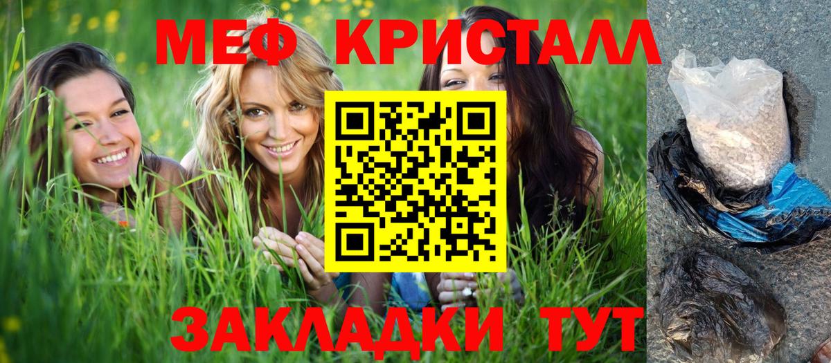 Меф кристаллы Мытищи